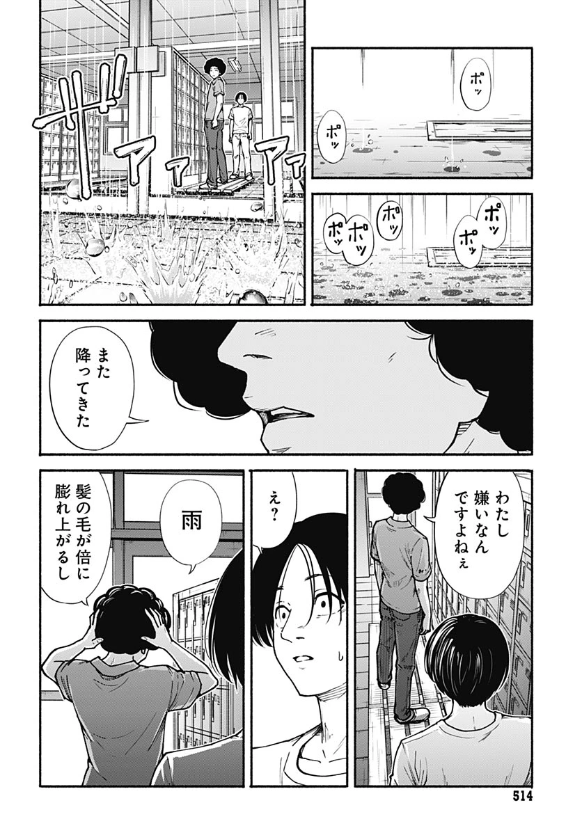 ミナミザスーパーエボリューション 第14話 - 28