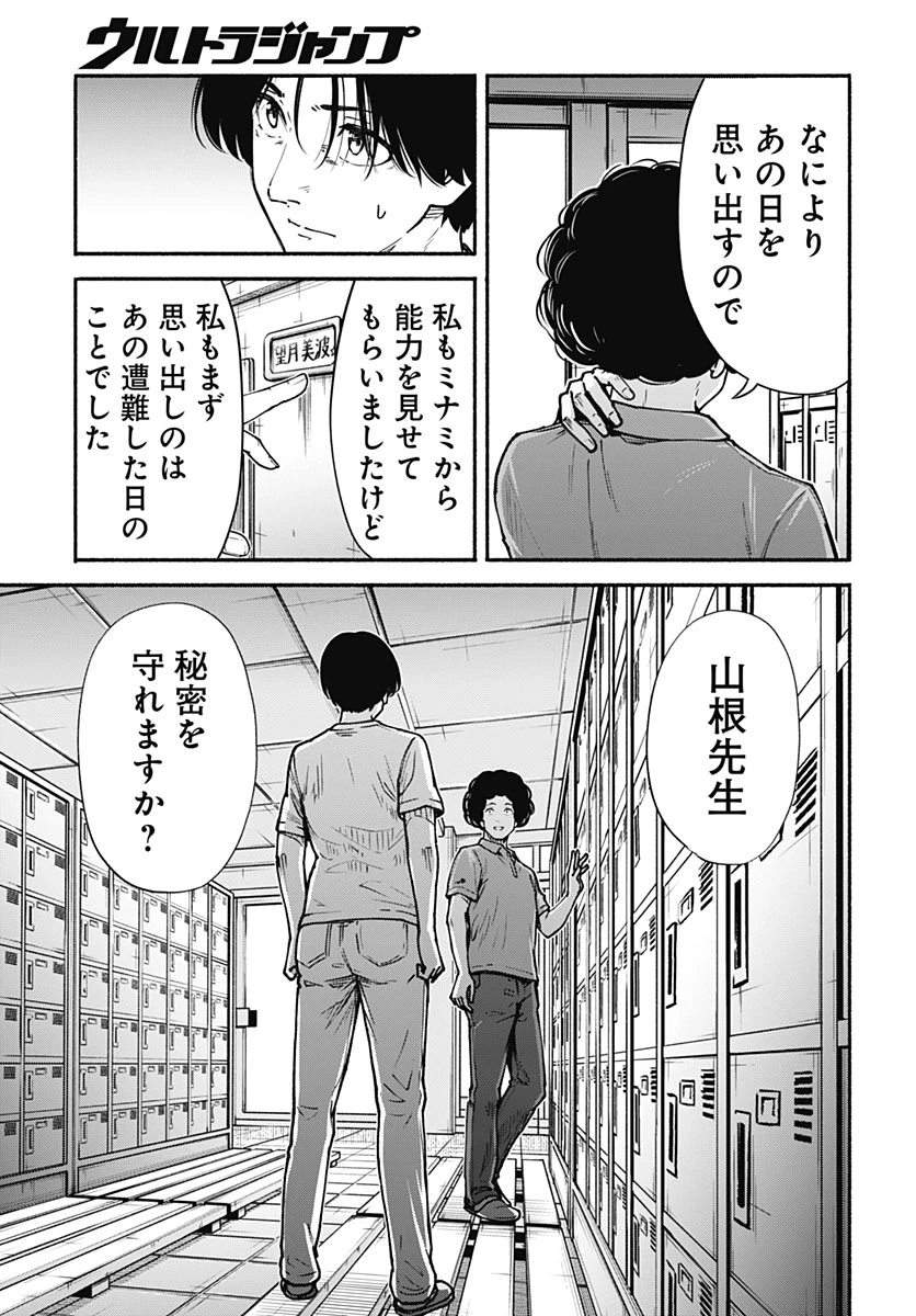 ミナミザスーパーエボリューション 第14話 - 29