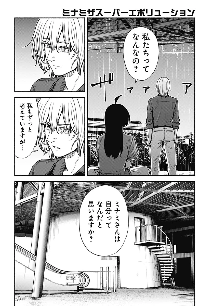 ミナミザスーパーエボリューション 第14話 - 32