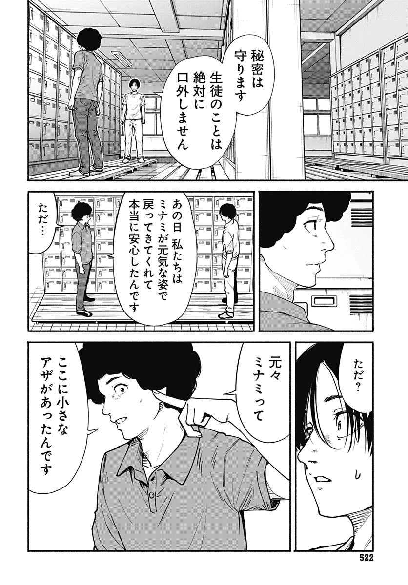 ミナミザスーパーエボリューション 第14話 - 36