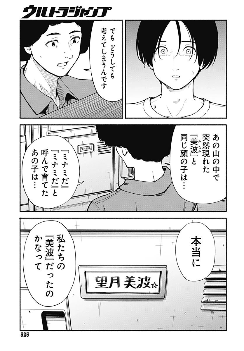 ミナミザスーパーエボリューション 第14話 - 39