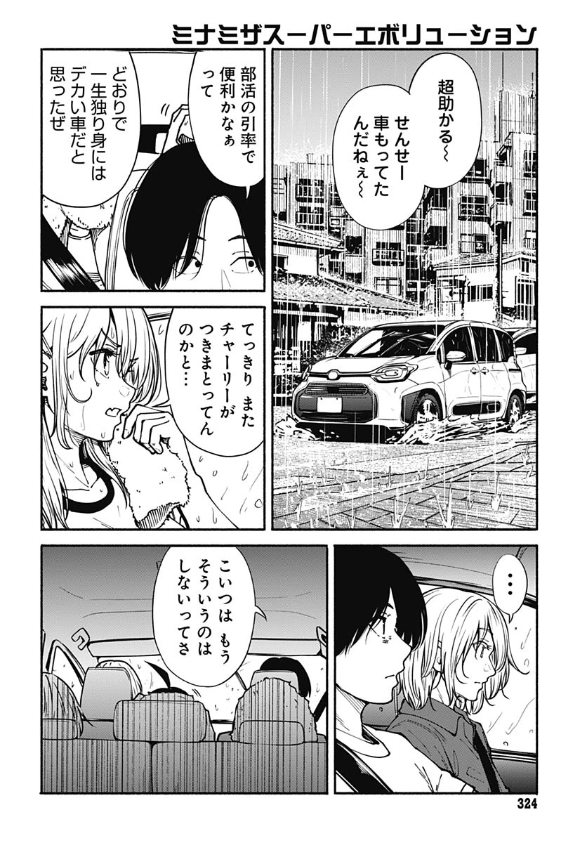 ミナミザスーパーエボリューション 第13話 - 6