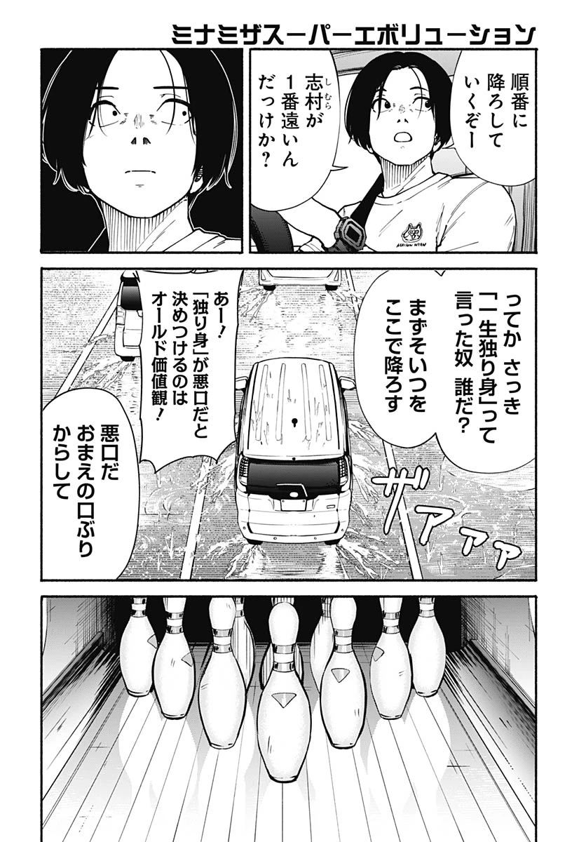 ミナミザスーパーエボリューション 第13話 - 8