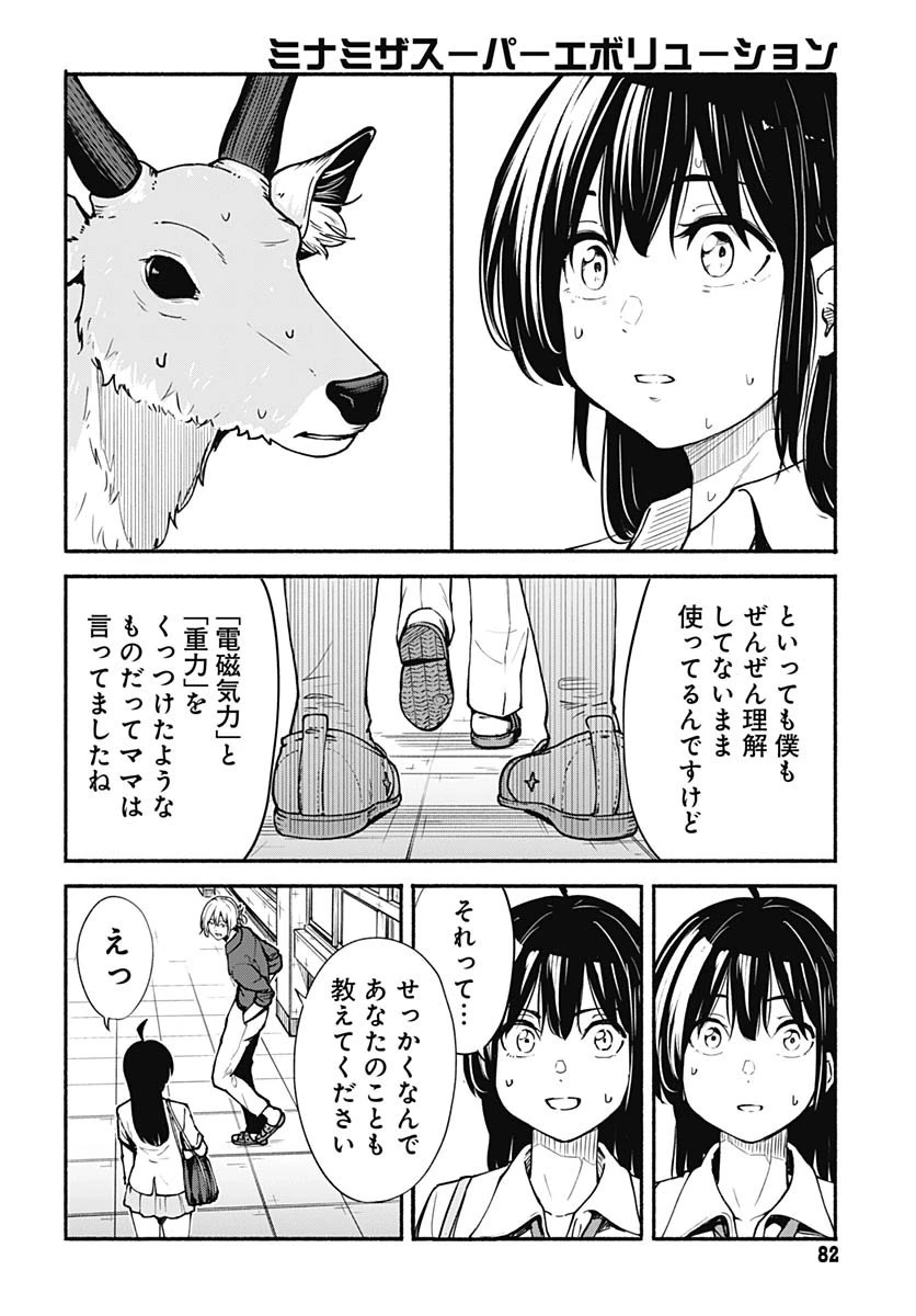 ミナミザスーパーエボリューション 第10話 - 28