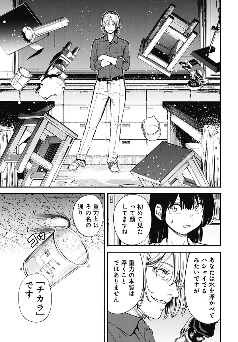 ミナミザスーパーエボリューション 第10話 - 41