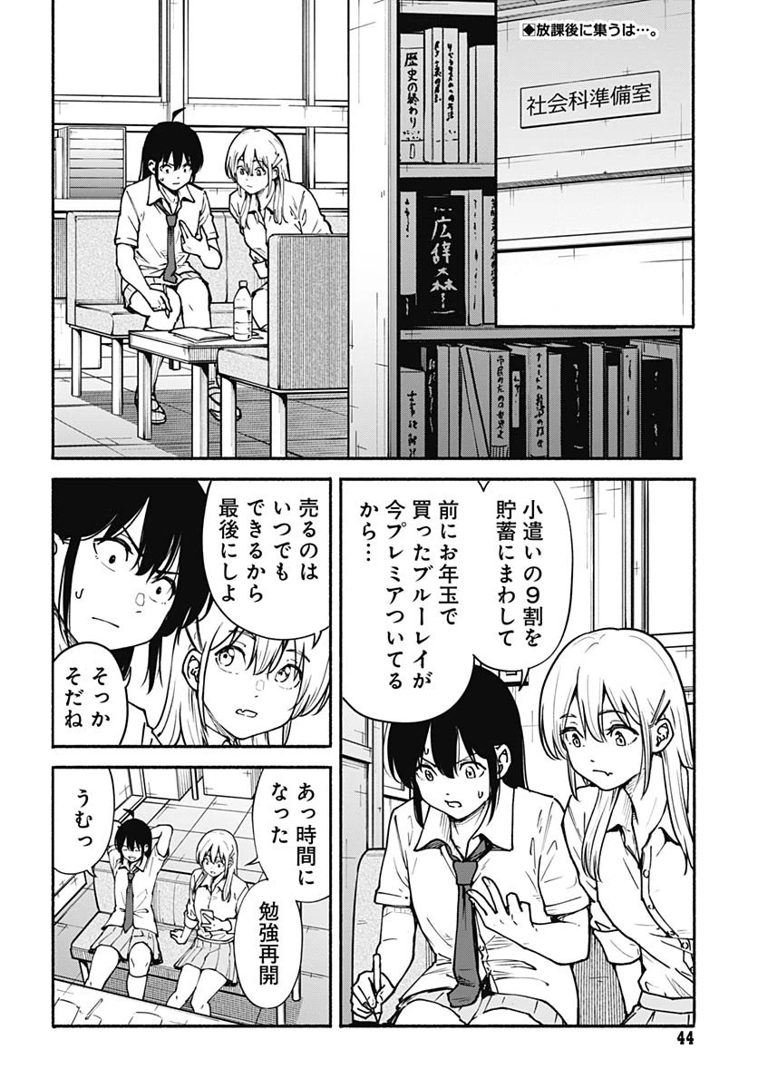 ミナミザスーパーエボリューション 第9話 - 2