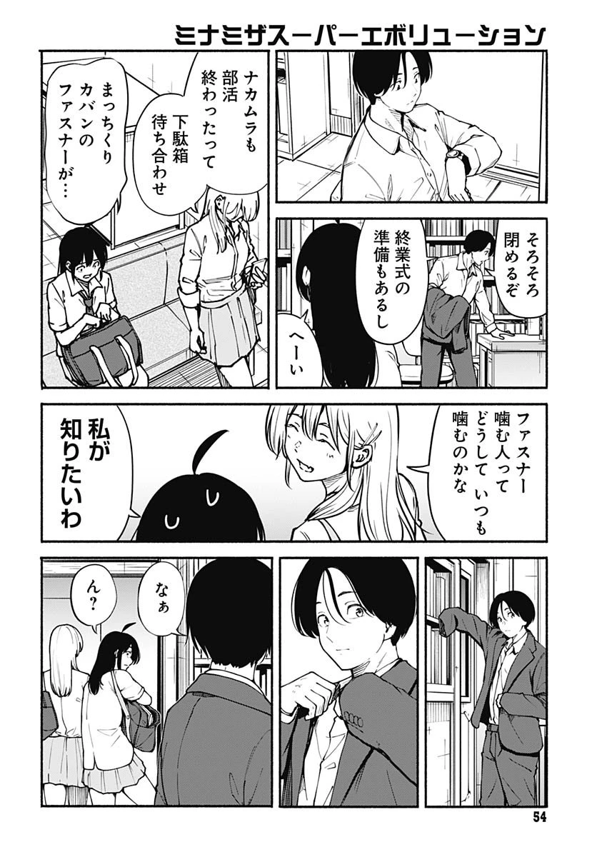 ミナミザスーパーエボリューション 第9話 - 12