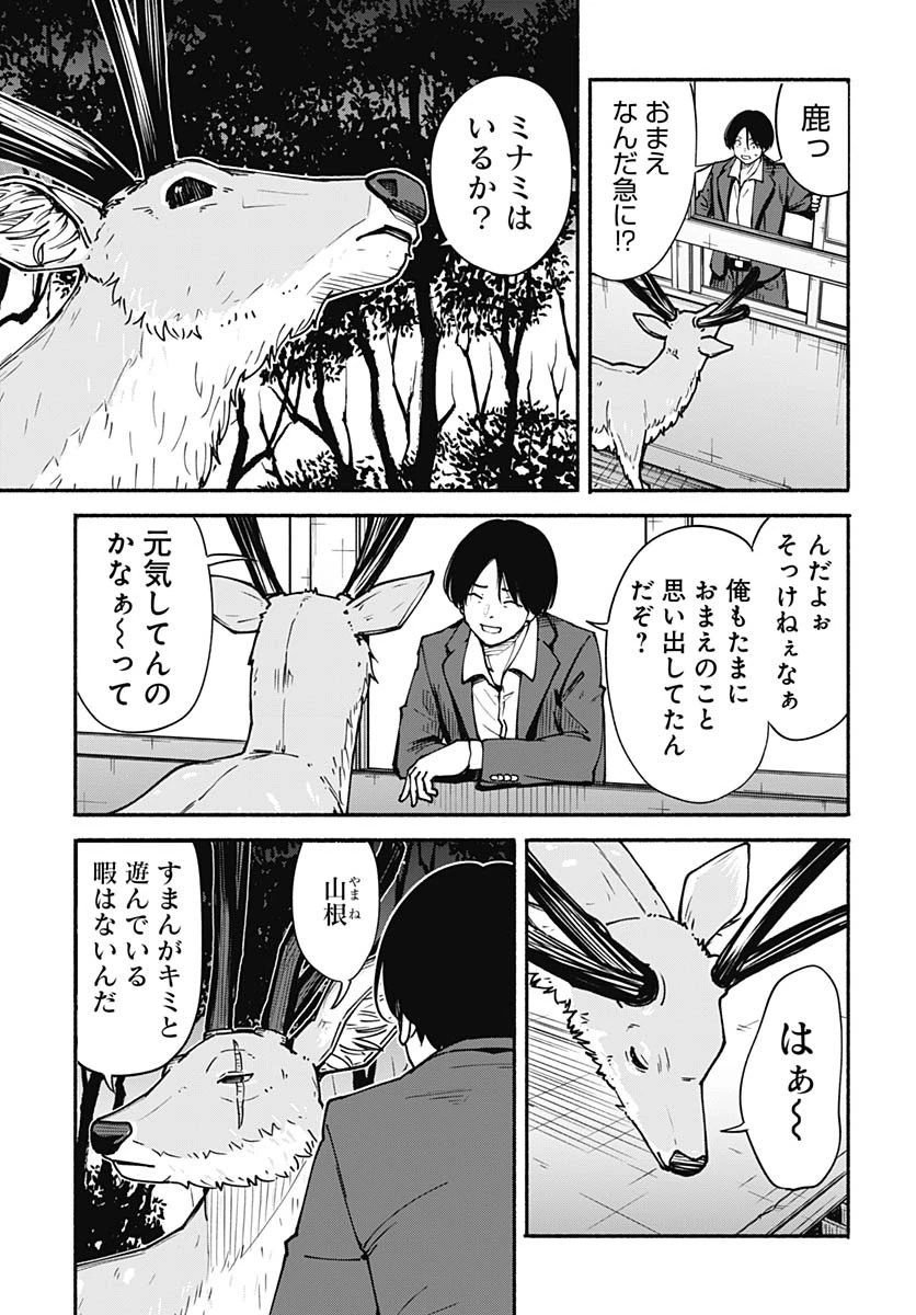 ミナミザスーパーエボリューション 第9話 - 15