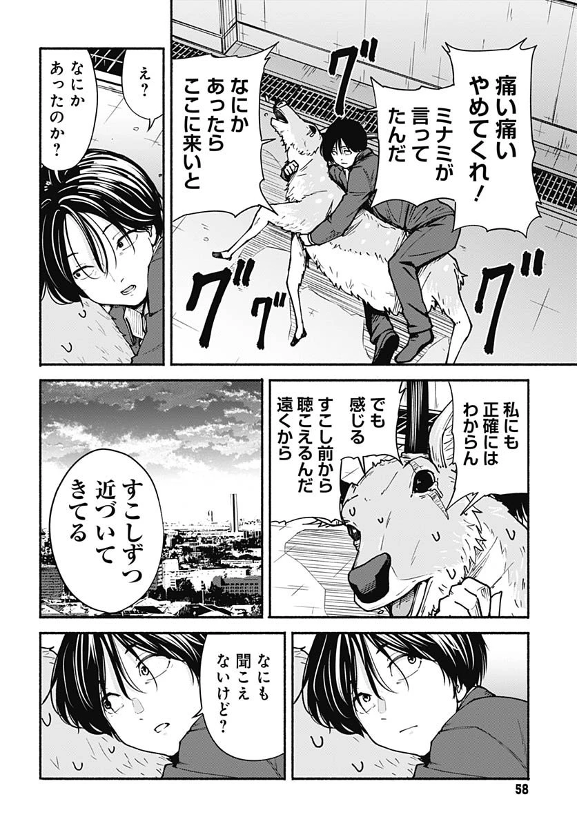 ミナミザスーパーエボリューション 第9話 - 16