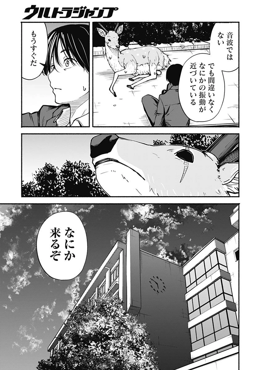 ミナミザスーパーエボリューション 第9話 - 17