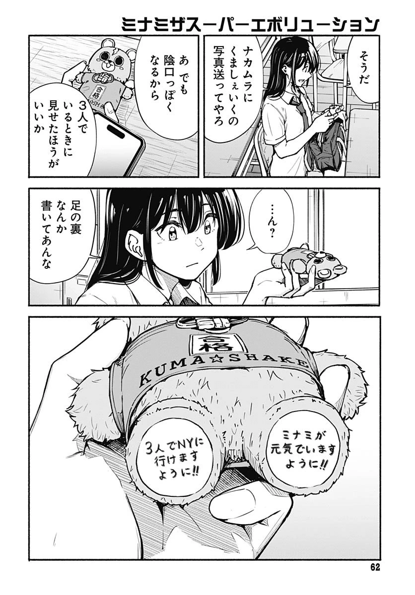 ミナミザスーパーエボリューション 第9話 - 20