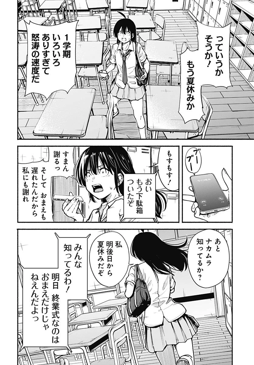 ミナミザスーパーエボリューション 第9話 - 24