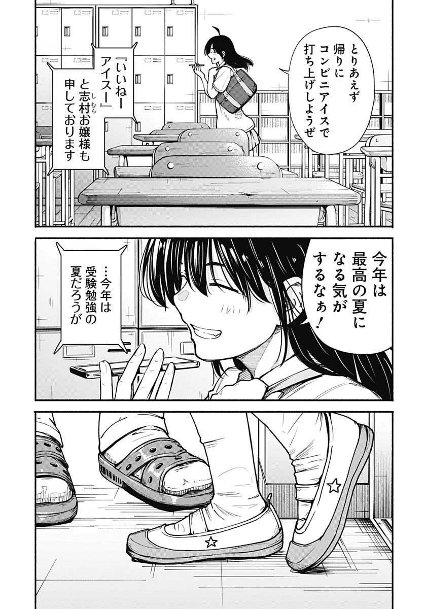 ミナミザスーパーエボリューション 第9話 - 25