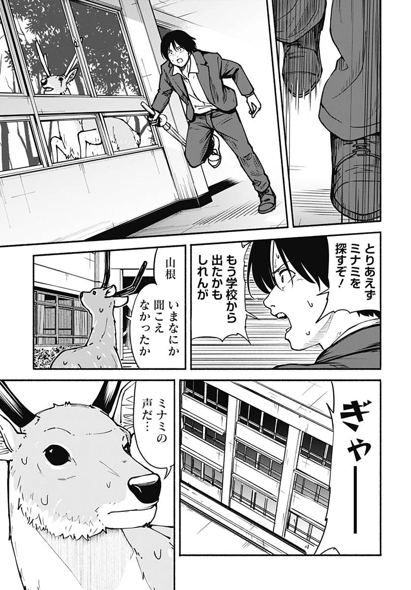 ミナミザスーパーエボリューション 第9話 - 33