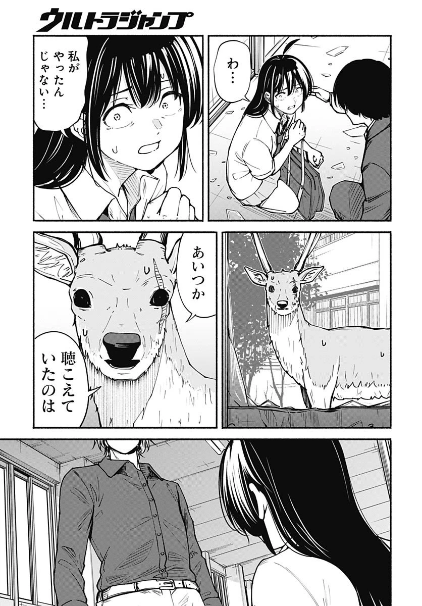 ミナミザスーパーエボリューション 第9話 - 35