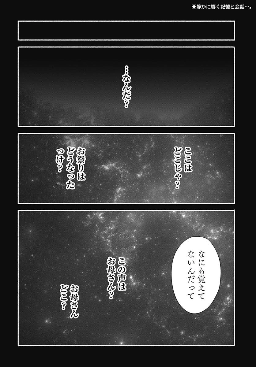 ミナミザスーパーエボリューション 第8話 - 2