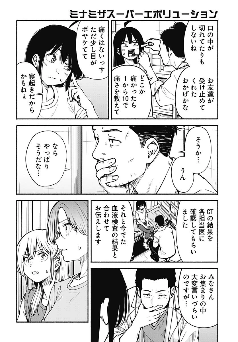 ミナミザスーパーエボリューション 第8話 - 10