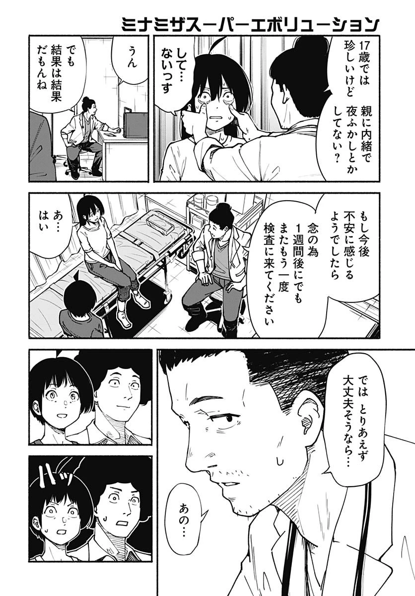 ミナミザスーパーエボリューション 第8話 - 12