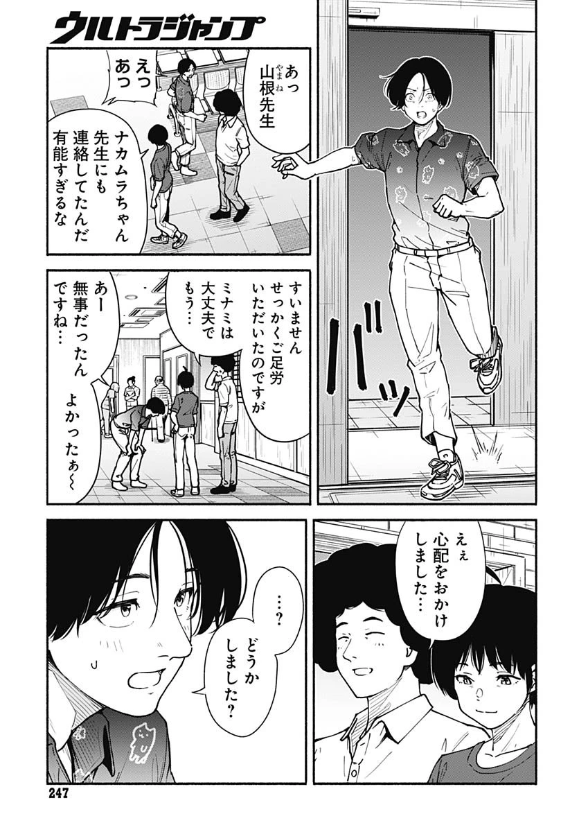 ミナミザスーパーエボリューション 第8話 - 17