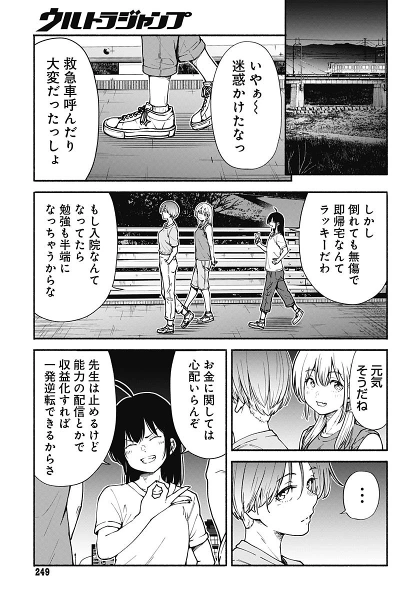 ミナミザスーパーエボリューション 第8話 - 19
