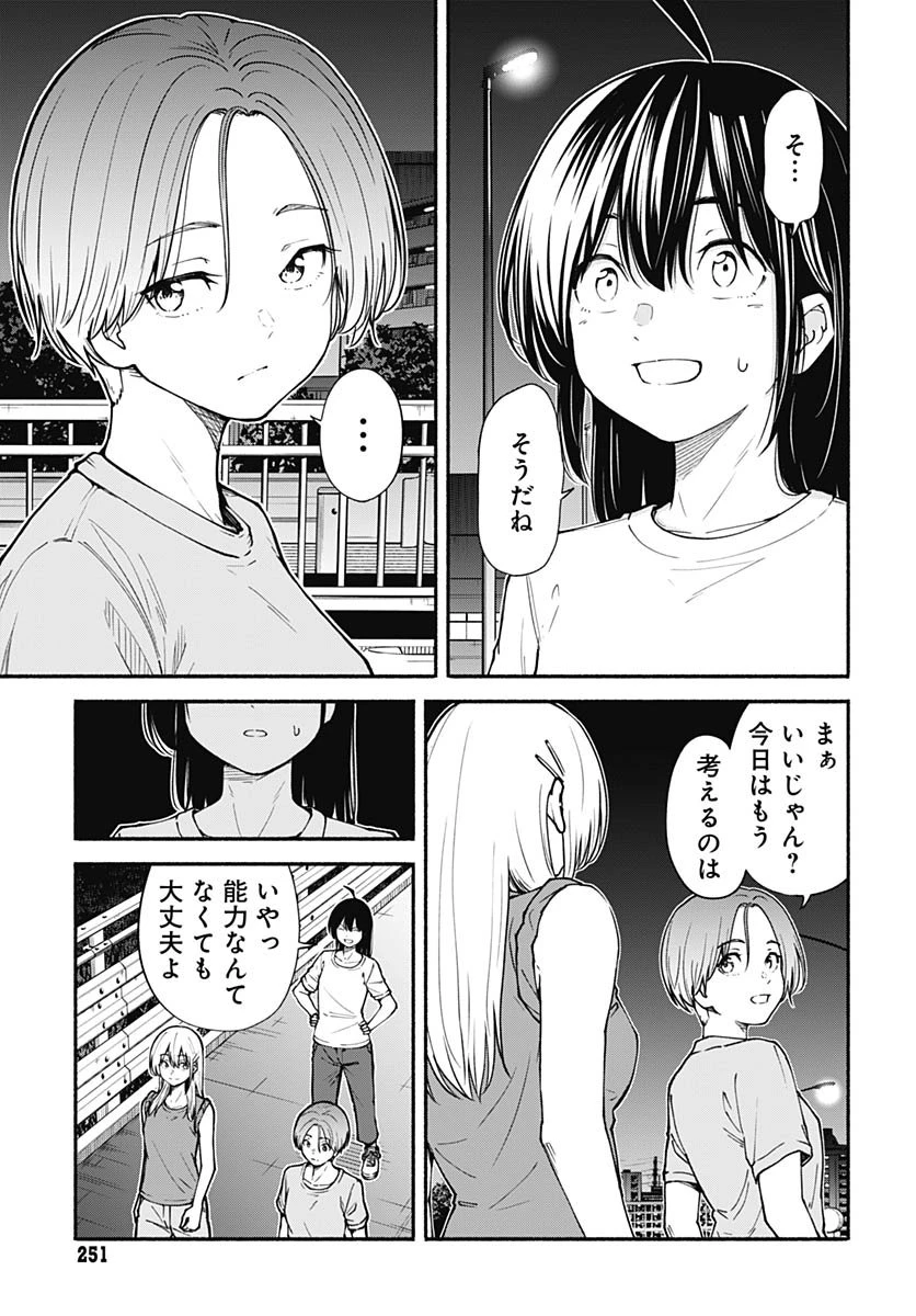 ミナミザスーパーエボリューション 第8話 - 21