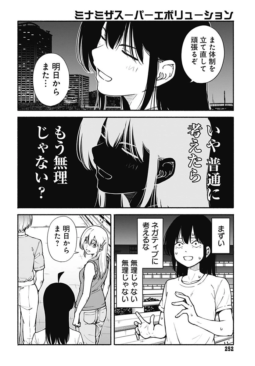 ミナミザスーパーエボリューション 第8話 - 22