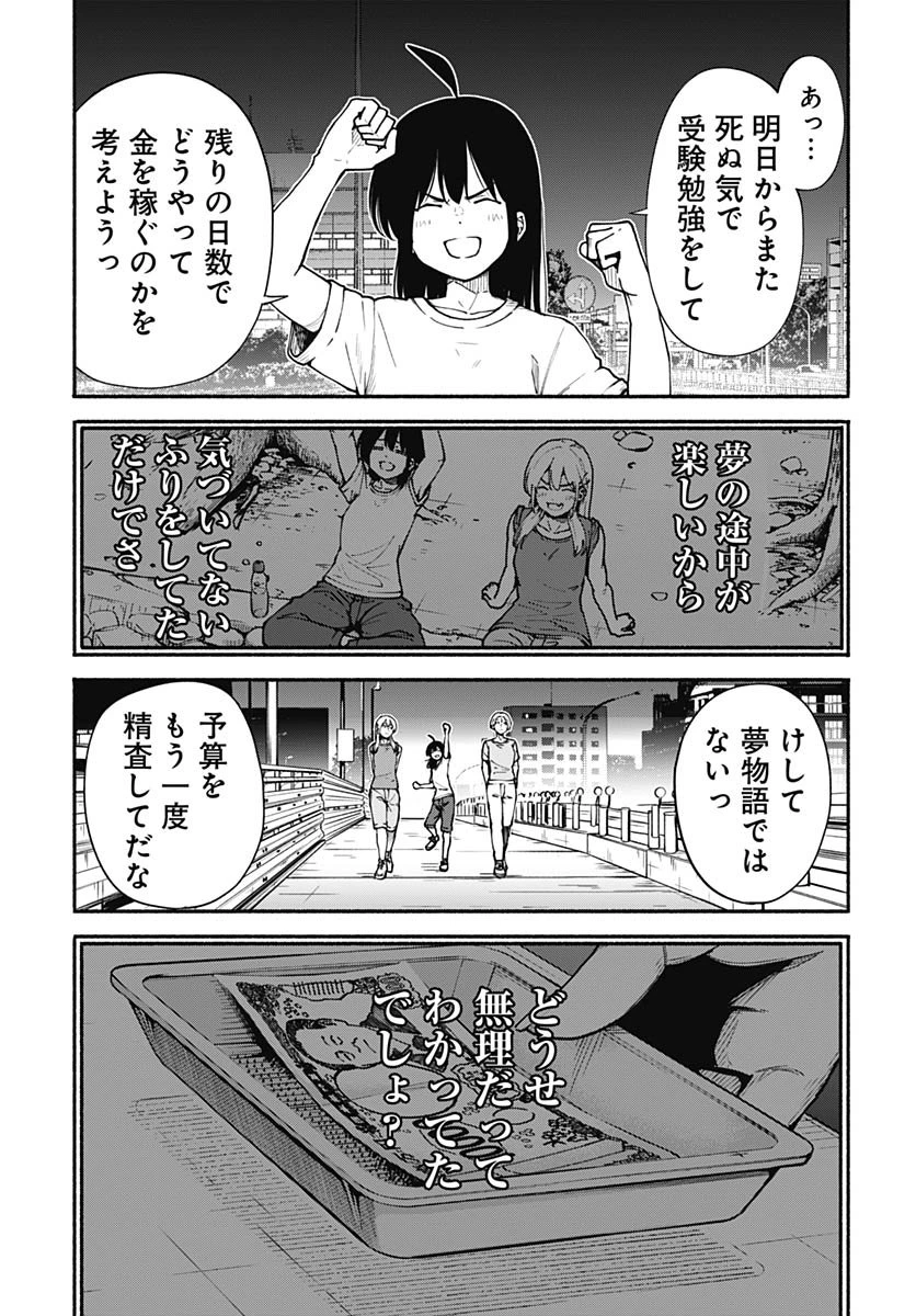 ミナミザスーパーエボリューション 第8話 - 23