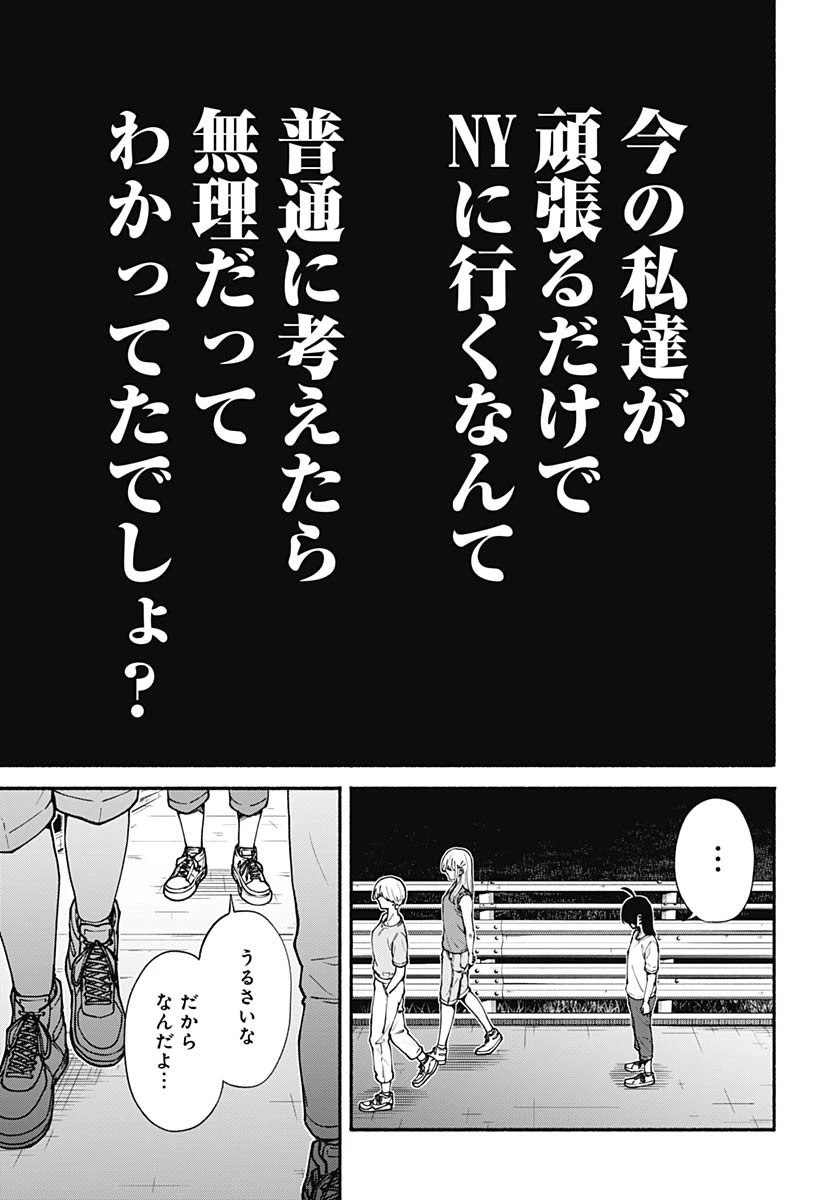 ミナミザスーパーエボリューション 第8話 - 25