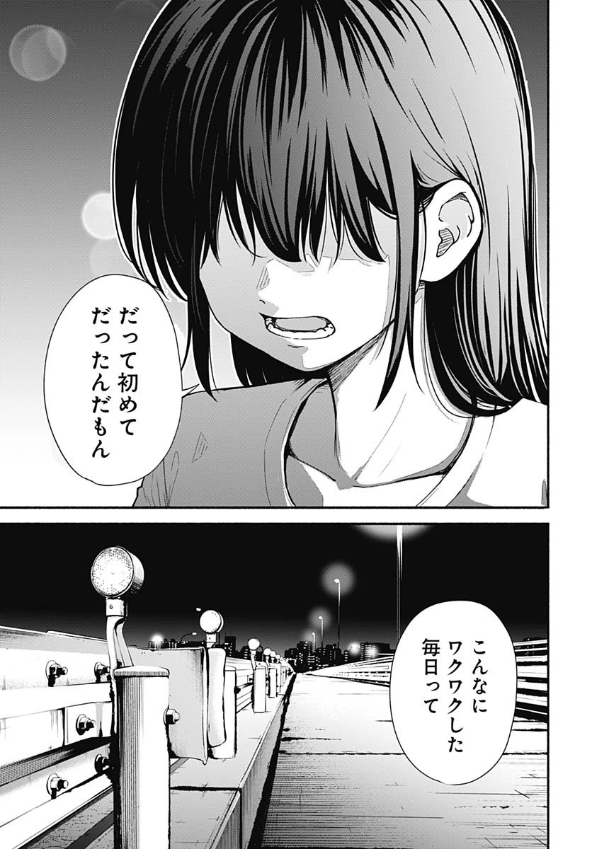 ミナミザスーパーエボリューション 第8話 - 27