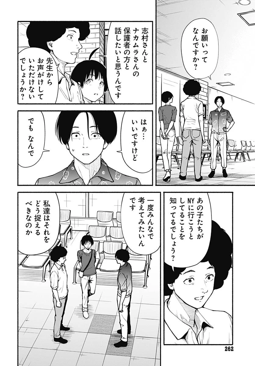 ミナミザスーパーエボリューション 第8話 - 32