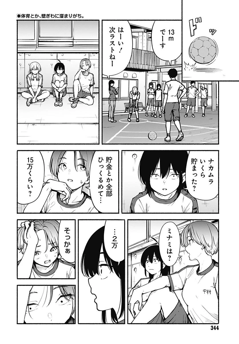 ミナミザスーパーエボリューション 第7話 - 2