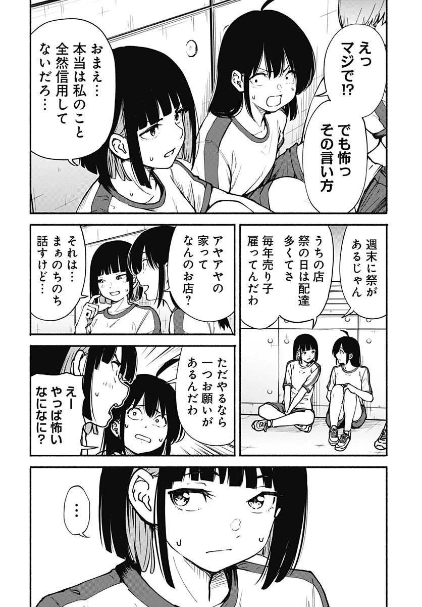 ミナミザスーパーエボリューション 第7話 - 6