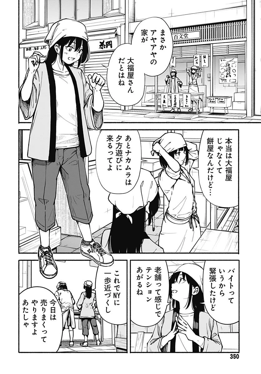 ミナミザスーパーエボリューション 第7話 - 8