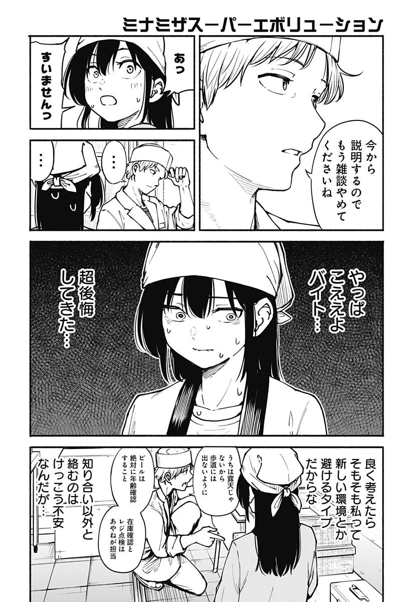ミナミザスーパーエボリューション 第7話 - 10