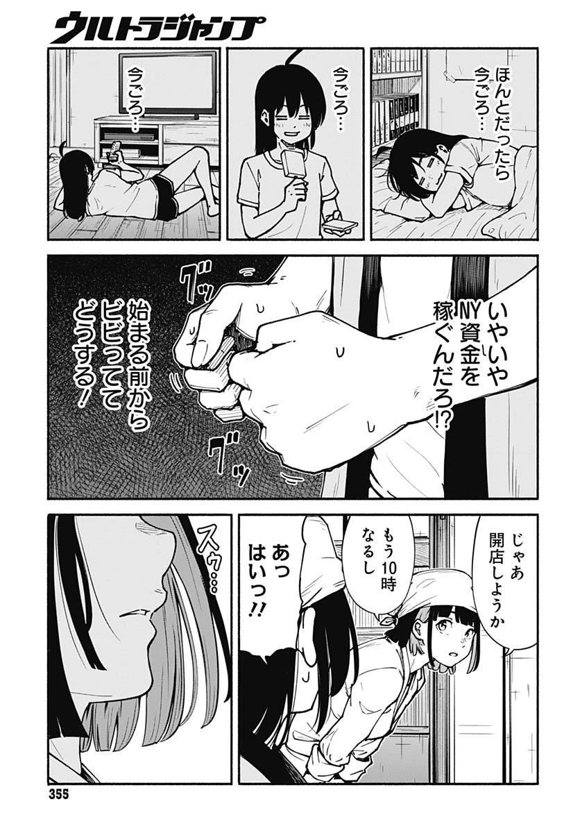 ミナミザスーパーエボリューション 第7話 - 13