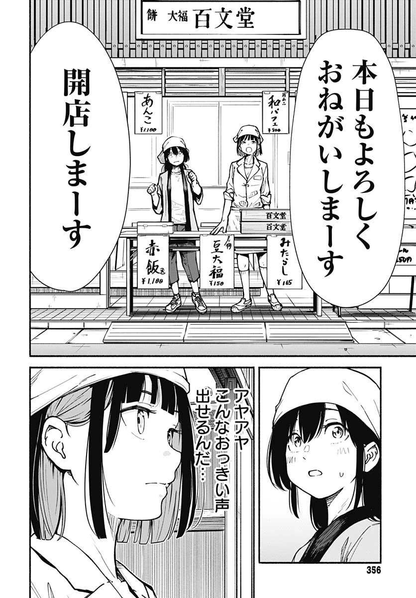 ミナミザスーパーエボリューション 第7話 - 14