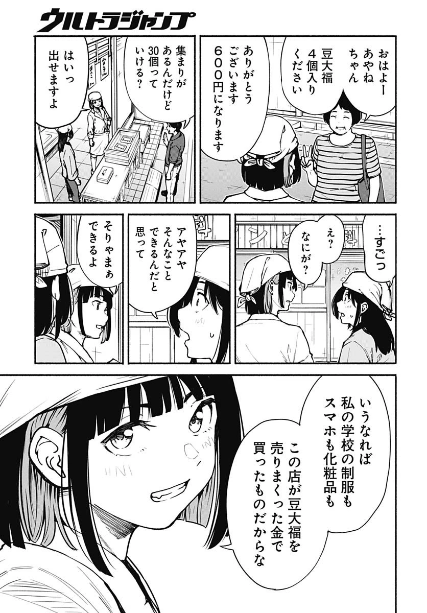 ミナミザスーパーエボリューション 第7話 - 15