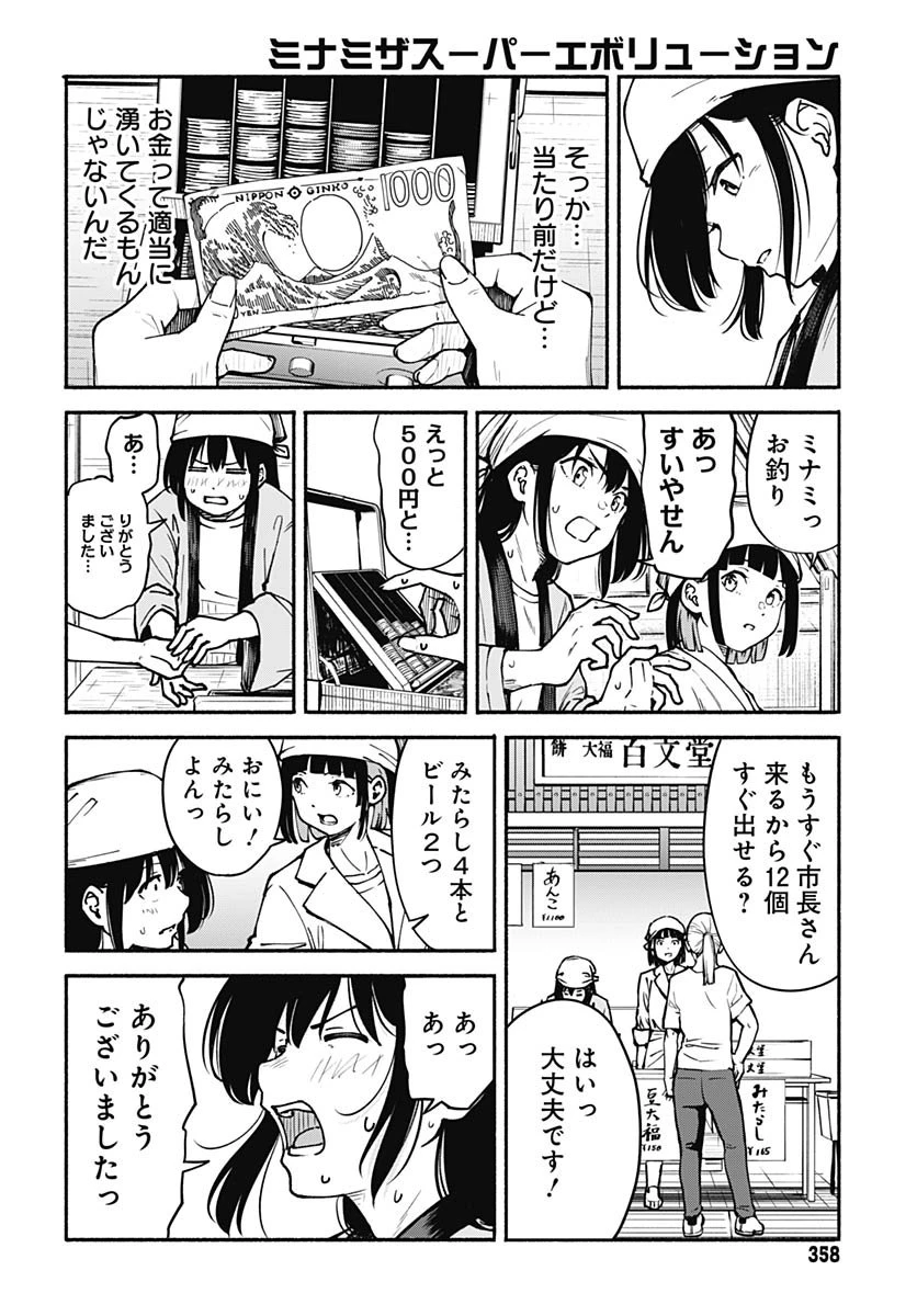 ミナミザスーパーエボリューション 第7話 - 16