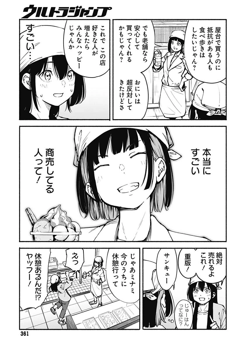 ミナミザスーパーエボリューション 第7話 - 19