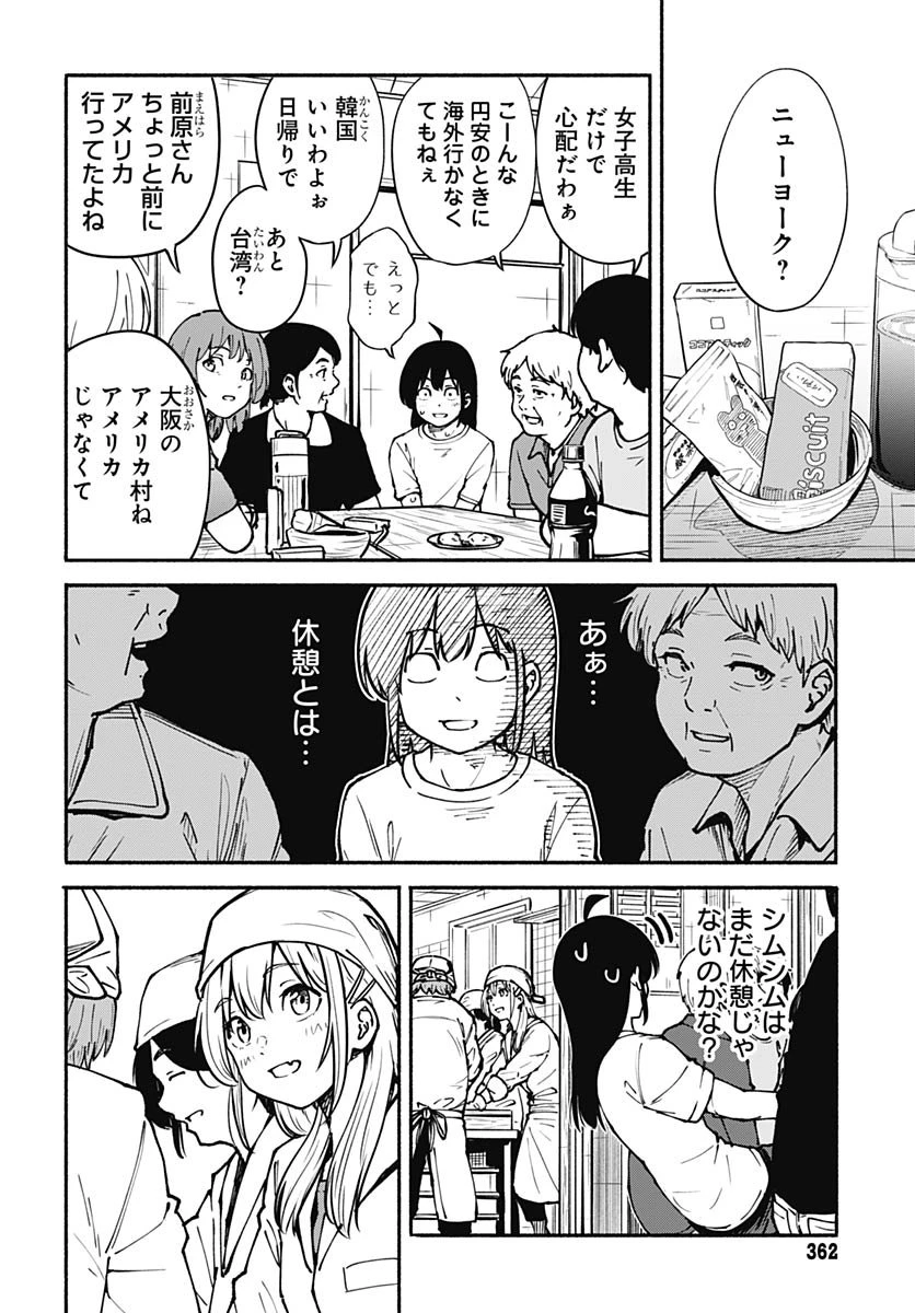 ミナミザスーパーエボリューション 第7話 - 20