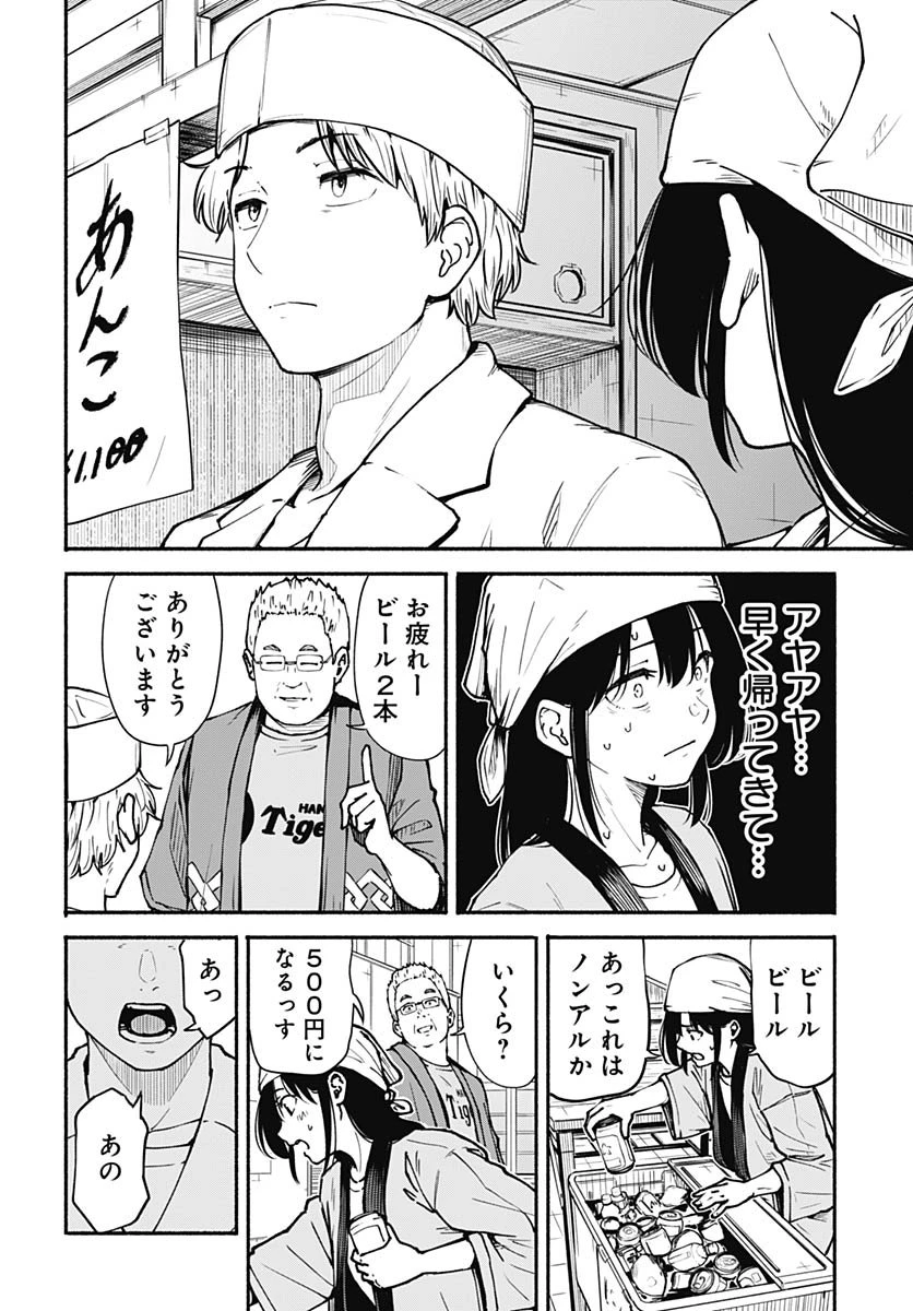 ミナミザスーパーエボリューション 第7話 - 24