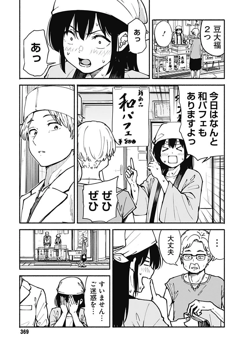 ミナミザスーパーエボリューション 第7話 - 27