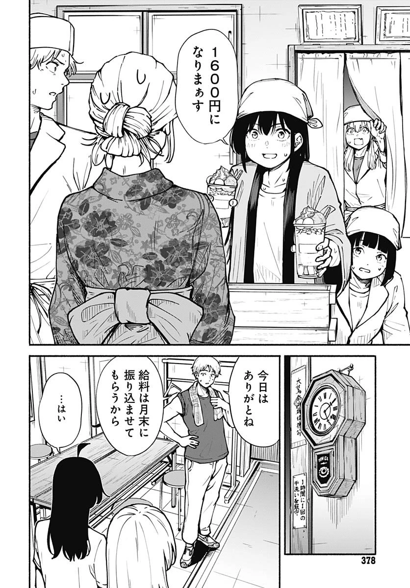 ミナミザスーパーエボリューション 第7話 - 36