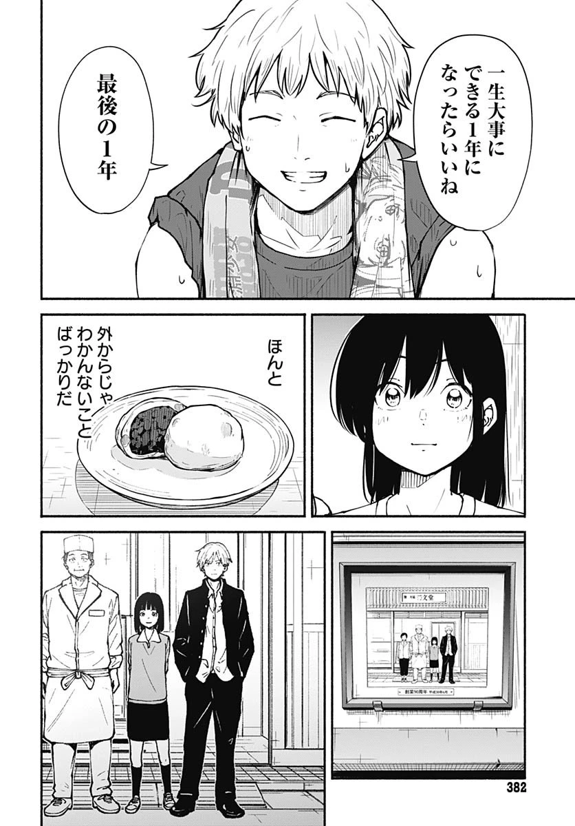 ミナミザスーパーエボリューション 第7話 - 40