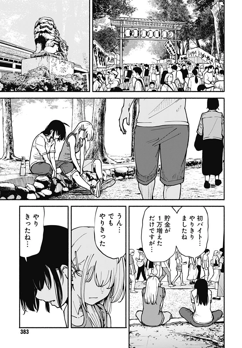 ミナミザスーパーエボリューション 第7話 - 41