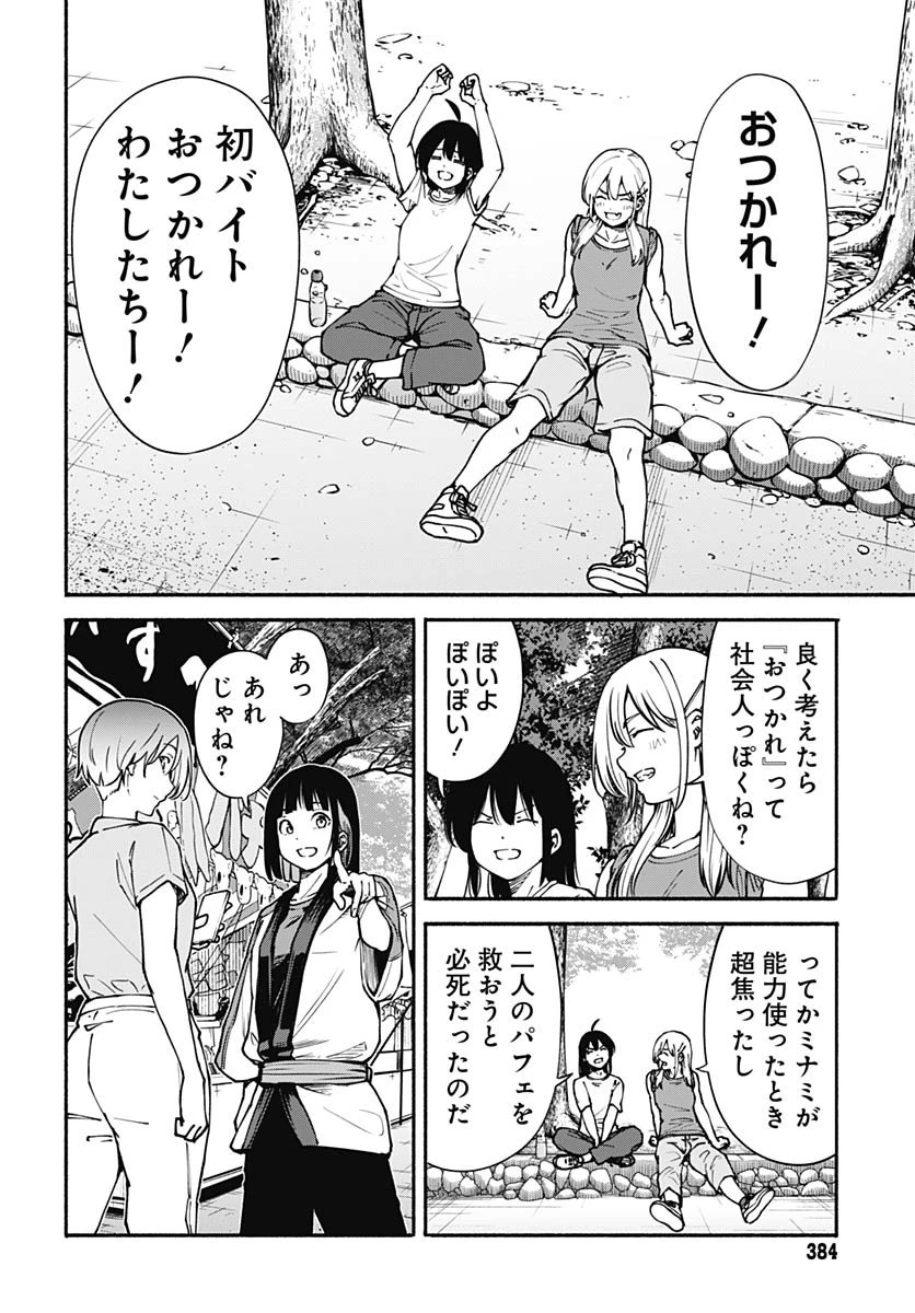 ミナミザスーパーエボリューション 第7話 - 42