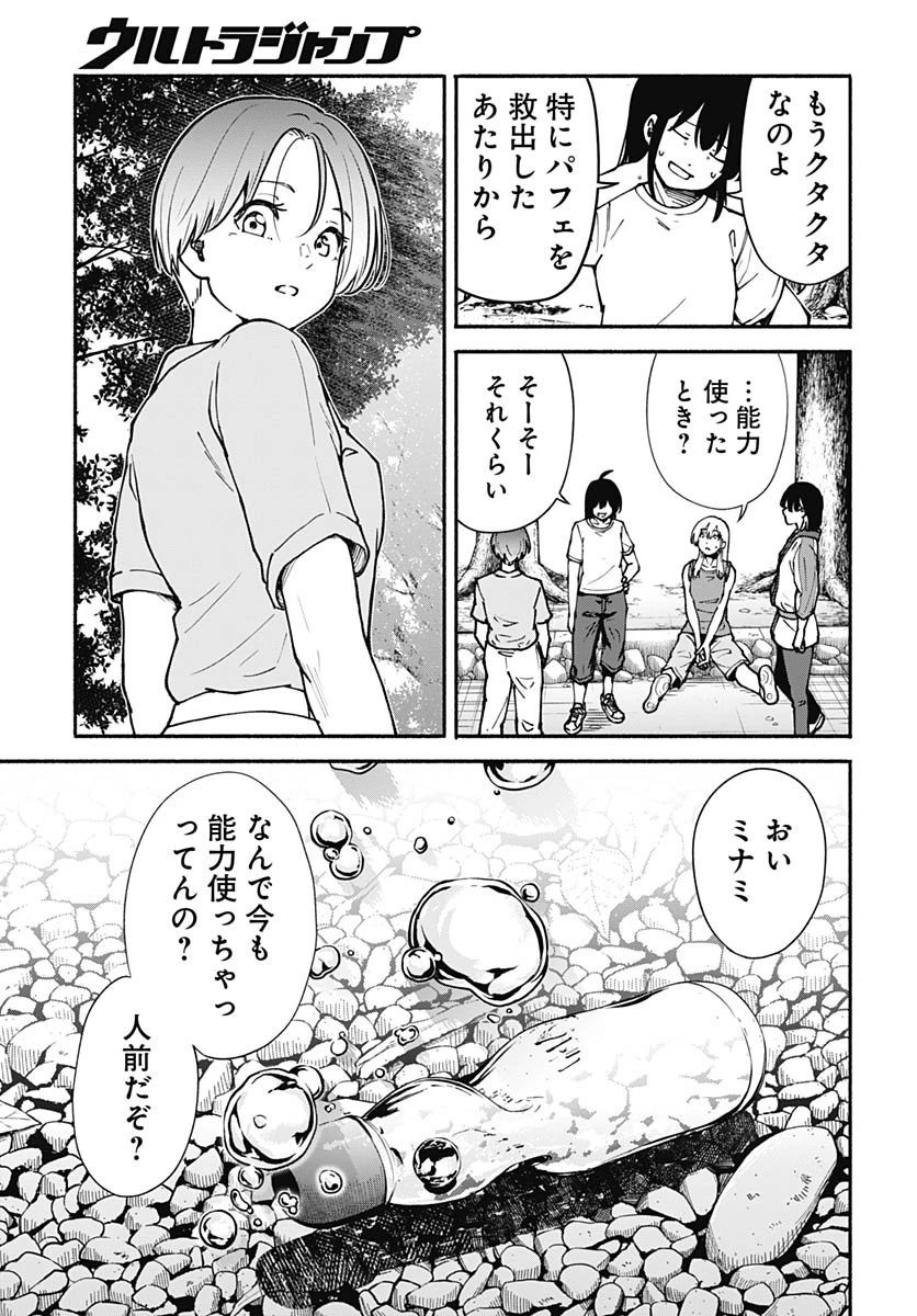 ミナミザスーパーエボリューション 第7話 - 45
