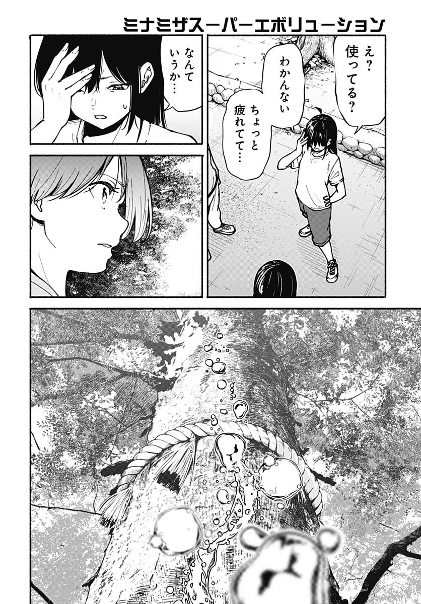 ミナミザスーパーエボリューション 第7話 - 46