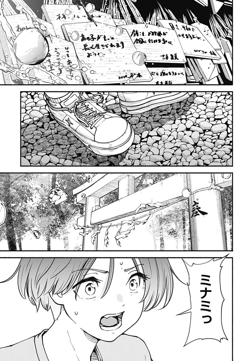 ミナミザスーパーエボリューション 第7話 - 47