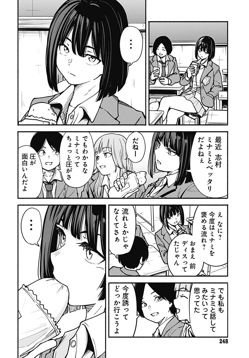 ミナミザスーパーエボリューション 第6話 - 4
